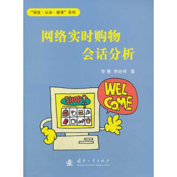 《网络实时购物会话分析》[68M]百度网盘|pdf下载|亲测有效