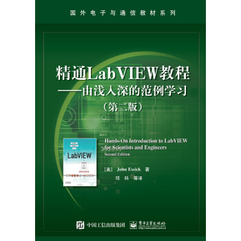 《精通LabVIEW教程――由浅入深的范例学习》[62M]百度网盘|pdf下载|亲测有效