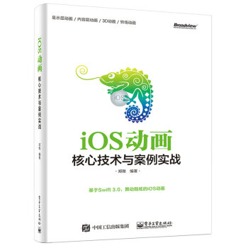 《iOS动画――核心技术与案例实战》[62M]百度网盘|pdf下载|亲测有效