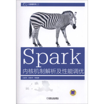 《Spark内核机制解析及性能调优》[91M]百度网盘|pdf下载|亲测有效