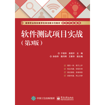 《软件测试项目实战》[74M]百度网盘|pdf下载|亲测有效