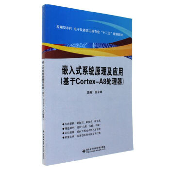 《嵌入式系统原理及应用--应》[87M]百度网盘|pdf下载|亲测有效