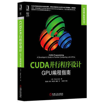 《CUDA并行程序设计：GPU编程指南》[61M]百度网盘|pdf下载|亲测有效
