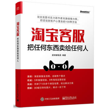 《淘宝客服：把任何东西卖给任何人》[63M]百度网盘|pdf下载|亲测有效