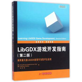 《LibGDX游戏开发指南》[89M]百度网盘|pdf下载|亲测有效