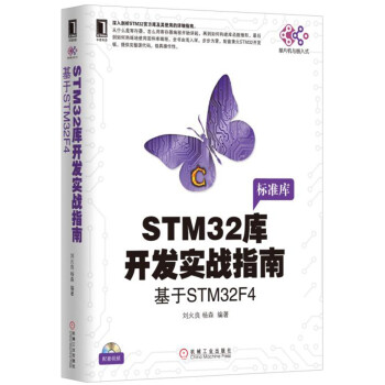 《STM库开发实战指南：基于STMF4》[42M]百度网盘|pdf下载|亲测有效
