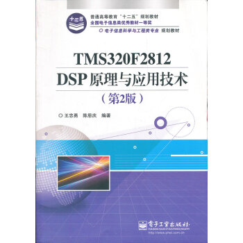 《TMSFDSP原理与应用技术王忠勇》[70M]百度网盘|pdf下载|亲测有效