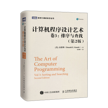《计算机程序设计艺术卷3排序与查找》[62M]百度网盘|pdf下载|亲测有效