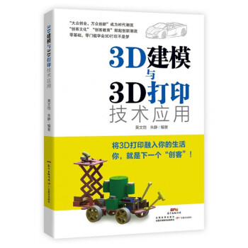 《3D建模与3D打印技术应用》[71M]百度网盘|pdf下载|亲测有效