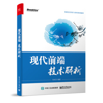 《现代前端技术解析》[57M]百度网盘|pdf下载|亲测有效