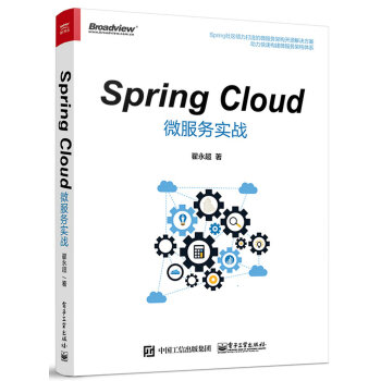 《SpringCloud微服务实战》[54M]百度网盘|pdf下载|亲测有效