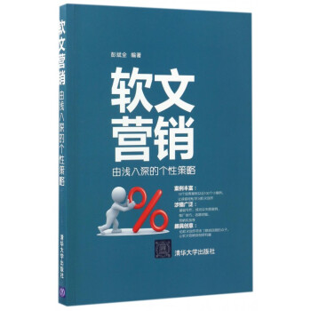 《软文营销》[74M]百度网盘|pdf下载|亲测有效