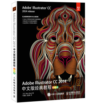 《AdobeIllustratorCC中文版经典教程伍德,牛》[77M]百度网盘|pdf下载|亲测有效