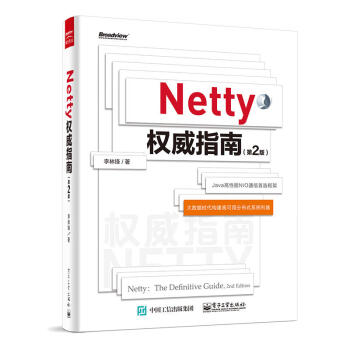 《Netty权威指南第2版Java高性能NIO通信框架大数据时代构建高可用分布式系统利》[44M]百度网盘|pdf下载|亲测有效