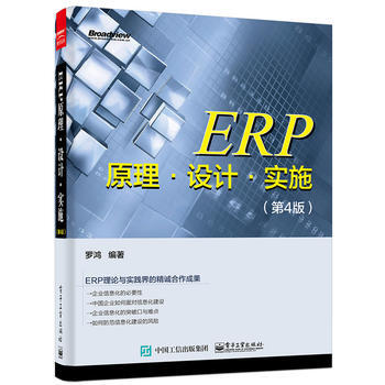 《ERP原理.设计.实施-》[66M]百度网盘|pdf下载|亲测有效