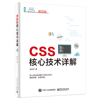 《CSS核心技术详解》[52M]百度网盘|pdf下载|亲测有效