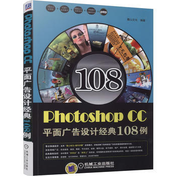 《PhotoshopCC平面广告设计经典例》[56M]百度网盘|pdf下载|亲测有效