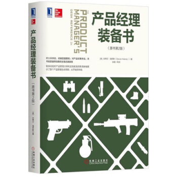 《产品经理装备书产品经理项目开发工具方法教程书籍》[79M]百度网盘|pdf下载|亲测有效