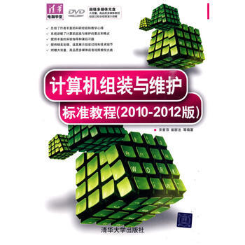 《计算机组装与维护标准教程附光盘》[72M]百度网盘|pdf下载|亲测有效