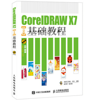 《CorelDRAWX7中文版基础教程》[85M]百度网盘|pdf下载|亲测有效