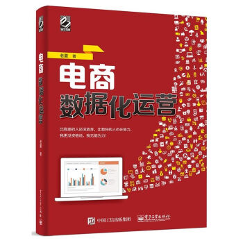 《电商数据化运营》[46M]百度网盘|pdf下载|亲测有效