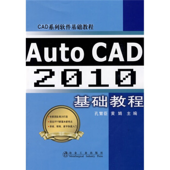 《CAD系列软件基础教程：AutoCAD基础教程》[58M]百度网盘|pdf下载|亲测有效