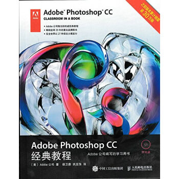 《AdobePhotoshopCC经典教程》[70M]百度网盘|pdf下载|亲测有效
