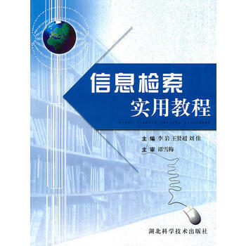 《信息检索实用教程》[96M]百度网盘|pdf下载|亲测有效