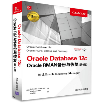 《OracleDatabasecOracleRMAN备份与恢复》[97M]百度网盘|pdf下载|亲测有效