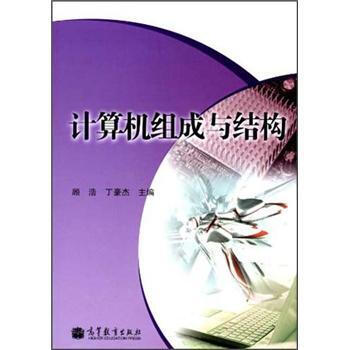 《计算机组成与结构》[86M]百度网盘|pdf下载|亲测有效