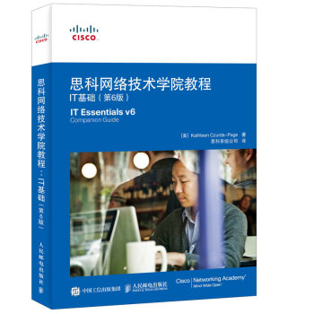 《思科网络技术学院教程IT基础》[96M]百度网盘|pdf下载|亲测有效