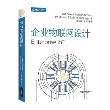 《企业物联网设计》[81M]百度网盘|pdf下载|亲测有效