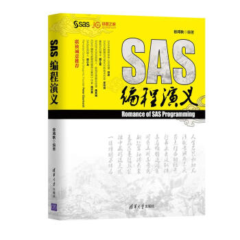 《SAS编程演义》[83M]百度网盘|pdf下载|亲测有效