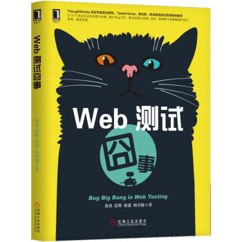 《Web测试囧事》[42M]百度网盘|pdf下载|亲测有效