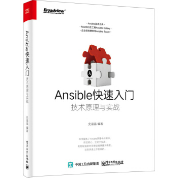 《Ansible快速入门：技术原理与实战》[69M]百度网盘|pdf下载|亲测有效