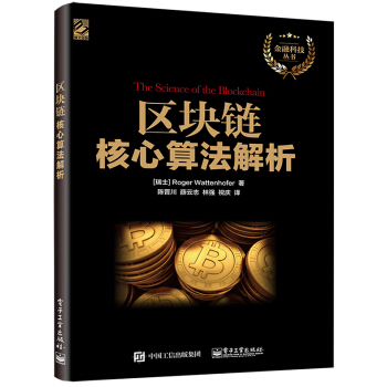 《区块链核心算法解析》[72M]百度网盘|pdf下载|亲测有效