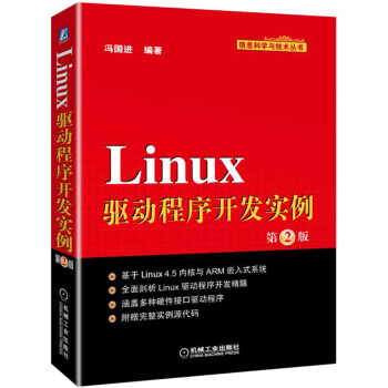 《Linux驱动程序开发实例机械工业》[66M]百度网盘|pdf下载|亲测有效