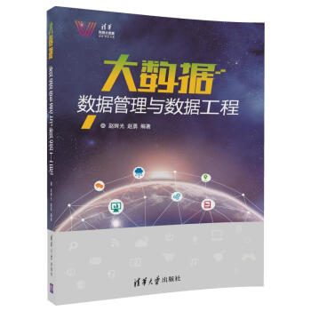《大数据数据管理与数据工程》[65M]百度网盘|pdf下载|亲测有效