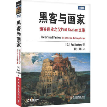《黑客与画家:硅谷创业之父PaulGraham文集格雷厄姆著阮一峰黑客与画家》[88M]百度网盘|pdf下载|亲测有效