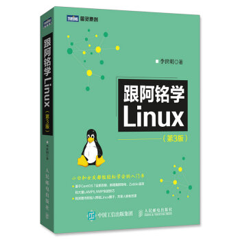《跟阿铭学Linux第3版》[66M]百度网盘|pdf下载|亲测有效