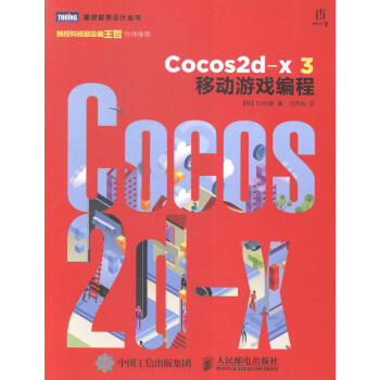 《Cocos2d-x》[68M]百度网盘|pdf下载|亲测有效