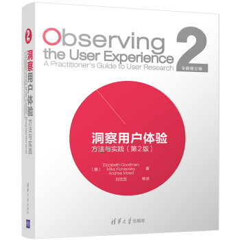 《洞察用户体验：方法与实践》[75M]百度网盘|pdf下载|亲测有效