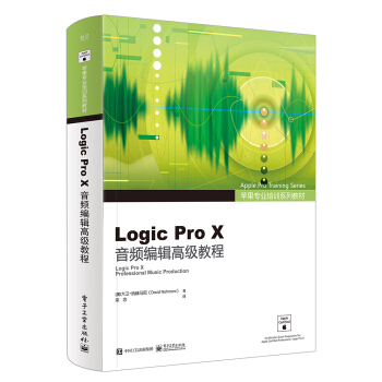 《苹果专业培训系列教材LogicProX音频编辑高级教程》[76M]百度网盘|pdf下载|亲测有效