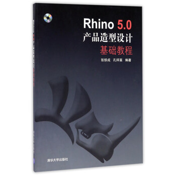《Rhino5.0产品造型设计基础教程》[94M]百度网盘|pdf下载|亲测有效