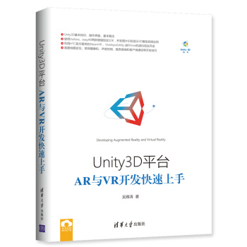 《Unity3D平台AR与VR开发快速上手》[76M]百度网盘|pdf下载|亲测有效