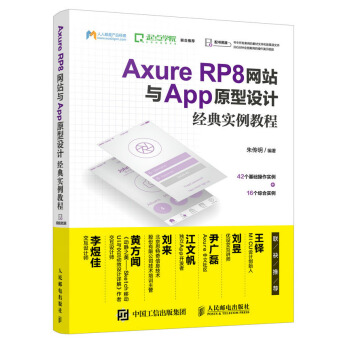 《AxureRP8网站与App原型设计经典实例教程》[55M]百度网盘|pdf下载|亲测有效