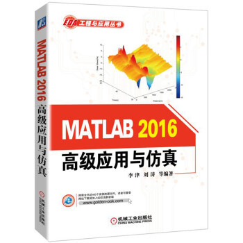 《MATLAB高级应用与仿真》[79M]百度网盘|pdf下载|亲测有效