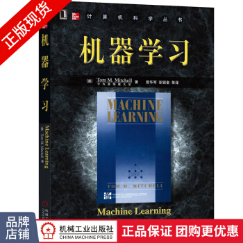 《机器学习人工智能》[99M]百度网盘|pdf下载|亲测有效