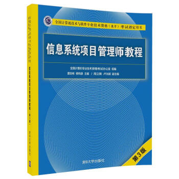 《信息系统项目管理师教程考试指定用书）》[86M]百度网盘|pdf下载|亲测有效