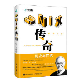 《UNIX传奇：历史与回忆》[70M]百度网盘|pdf下载|亲测有效